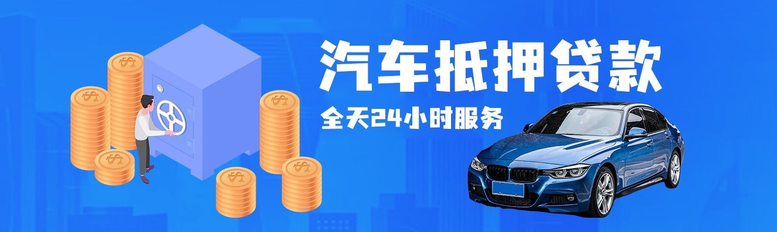 <strong>乐山汽车抵押贷款服务中心</strong>