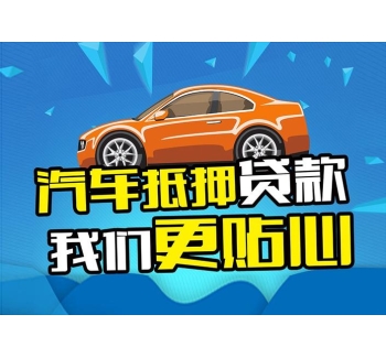 乐山汽车GPS贷款