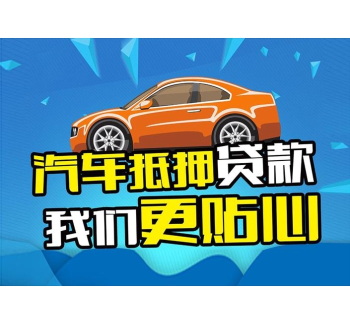 乐山汽车GPS贷款